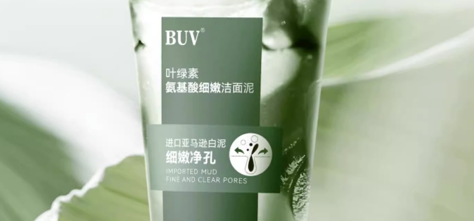 buv叶绿素氨基酸洗面奶有用吗